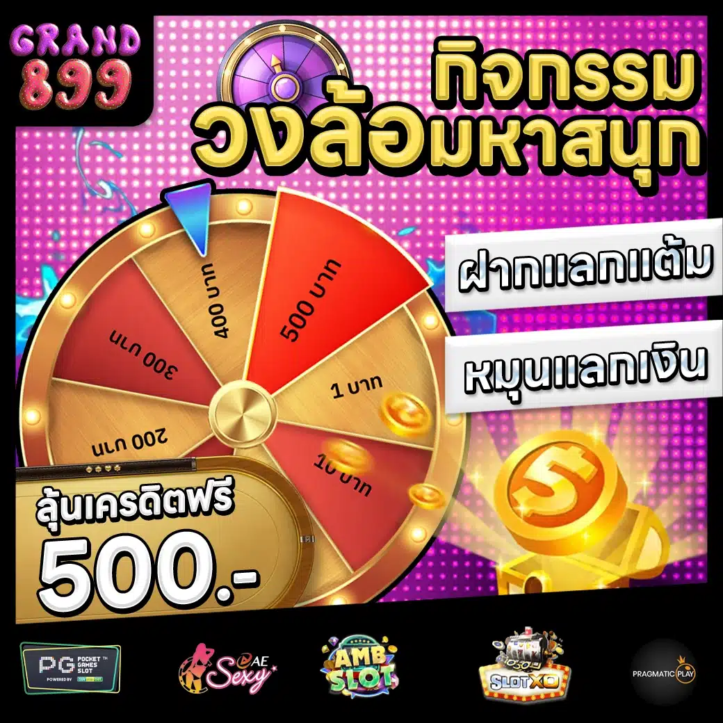 GRAND899 Promotion 3 GRAND899 Promotion 3
