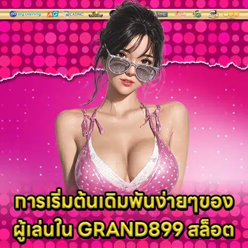 GRAND899 SLOT (1) GRAND899 SLOT (1)