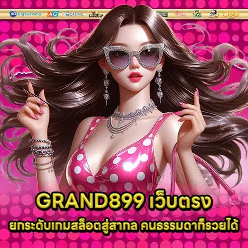 GRAND899 1 GRAND899 1
