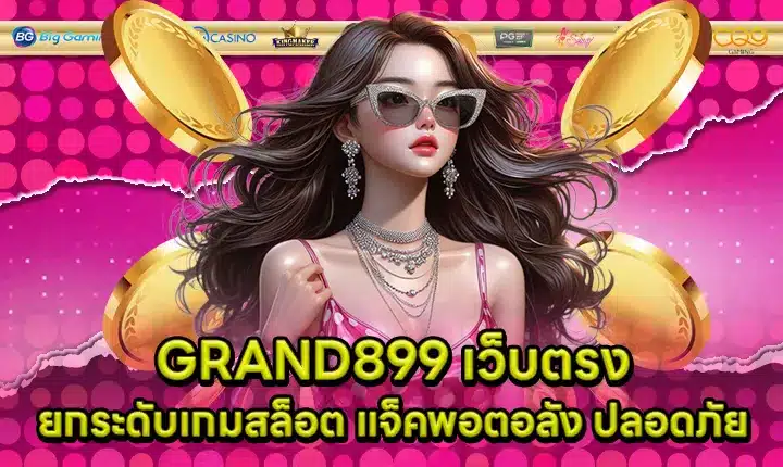 GRAND899 Cover GRAND899 Cover